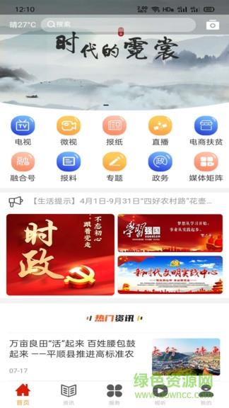 诗画平顺  v1.1.2图2