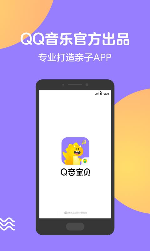 Q音宝贝  v1.11.0.1图1