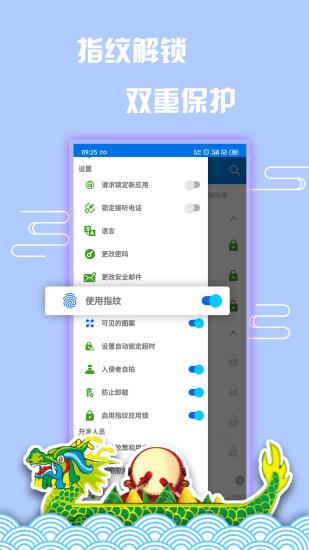 指纹应用锁  v20220429.1图4