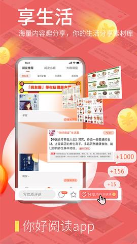 你好阅读  v3.1.3图2