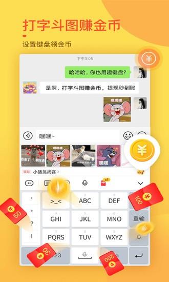 趣键盘极速版最新版  v1.8.5.0图4