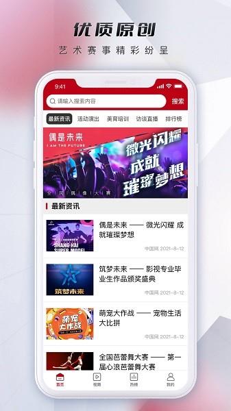 微视中国  v1.4.5图4