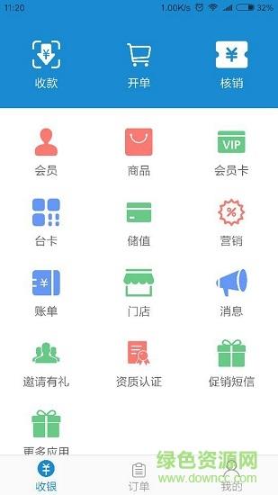 汉潮收银  v2.1.10图3