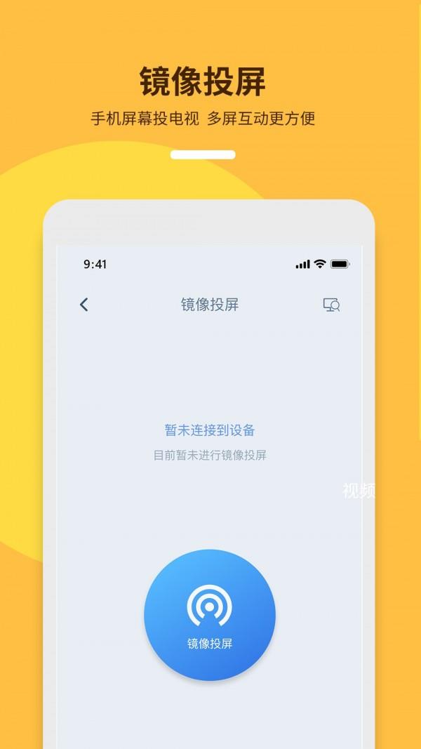 手机投屏助手  v9.5.7图2