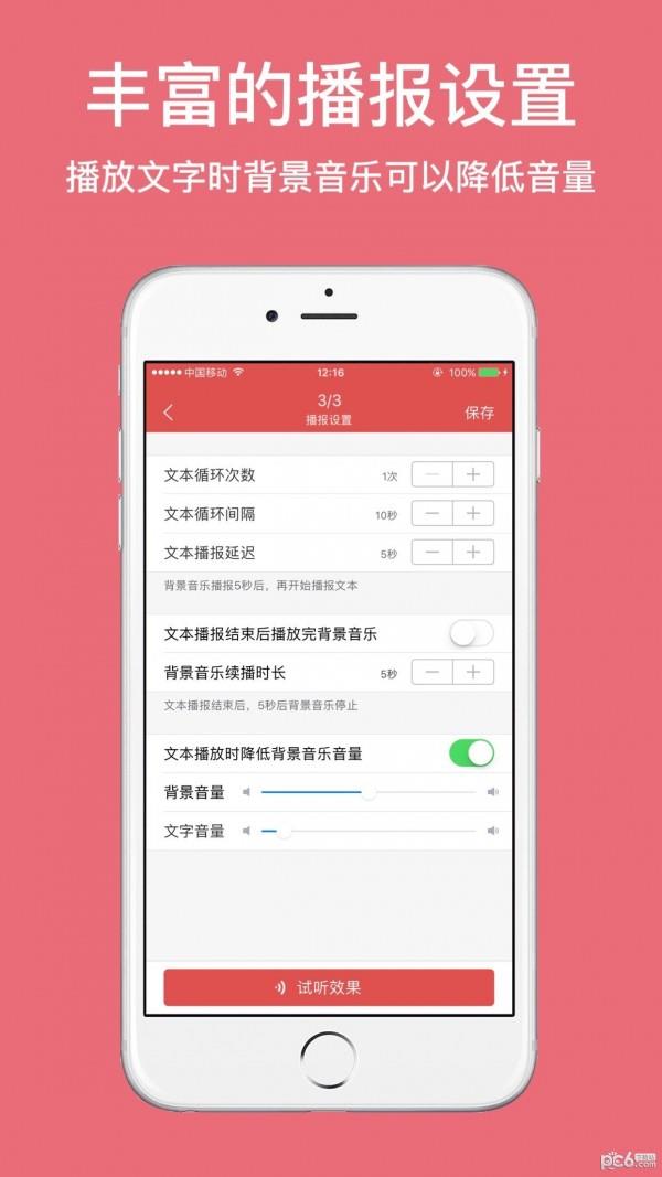 广告叫卖录音  v2.0.2图5