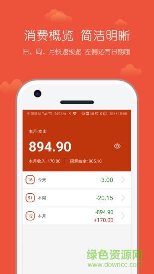 小数据记账  v2.0.12图4