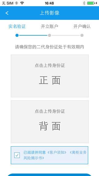 信达证券开户  v5.1图3