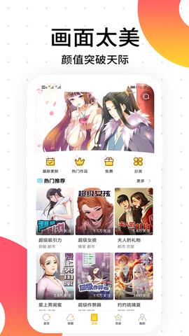 笨狗漫画免费版  v2.2.4图1