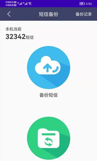 手机通讯录备份  v7.0图1