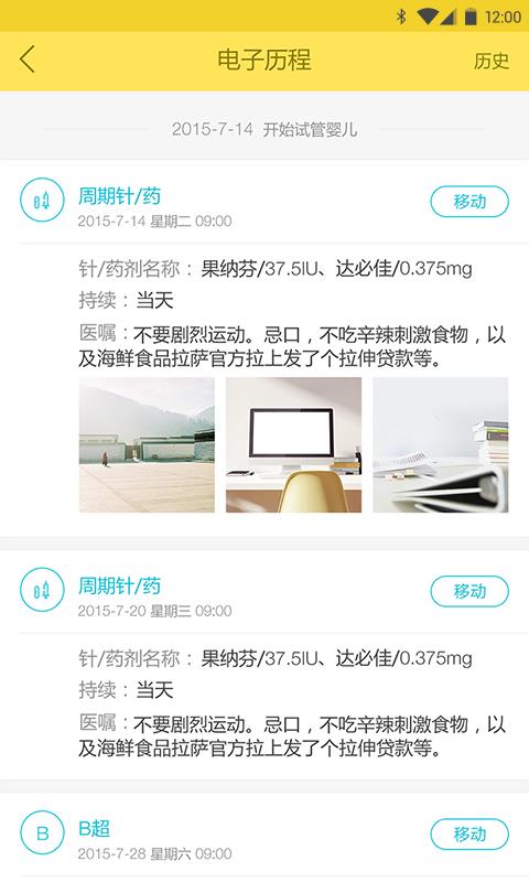 宝宝在路上  v2.2.6图2