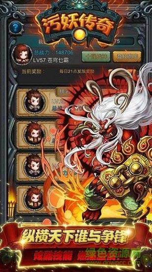 污妖传奇  v2.93图3