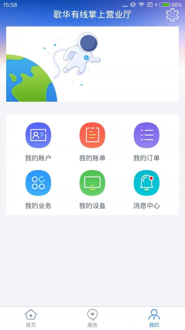 歌华营业厅  v1.4.3图4