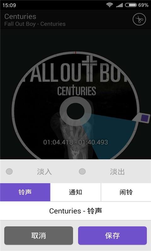 铃声编辑器  v2.0.5图4