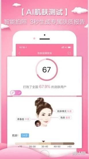 颜值哒  v1.2.0图4