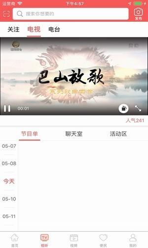 宣汉广播电视台  v5.0图3