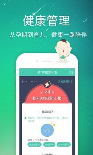 摇篮孕育  v3.5.0图2