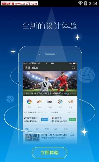 聚力体育安卓客户端  v4.0.8图2