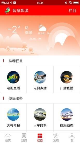 智慧郸城  v5.8.5图3