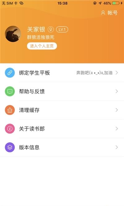 读书郎网校双师直播课(读书郎空中课堂)  v1.0图2