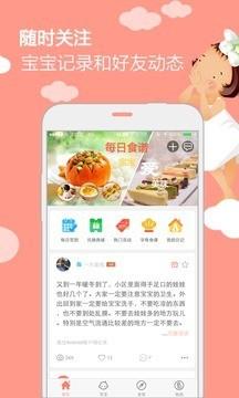 宝妈窝  v03.01.0003图5