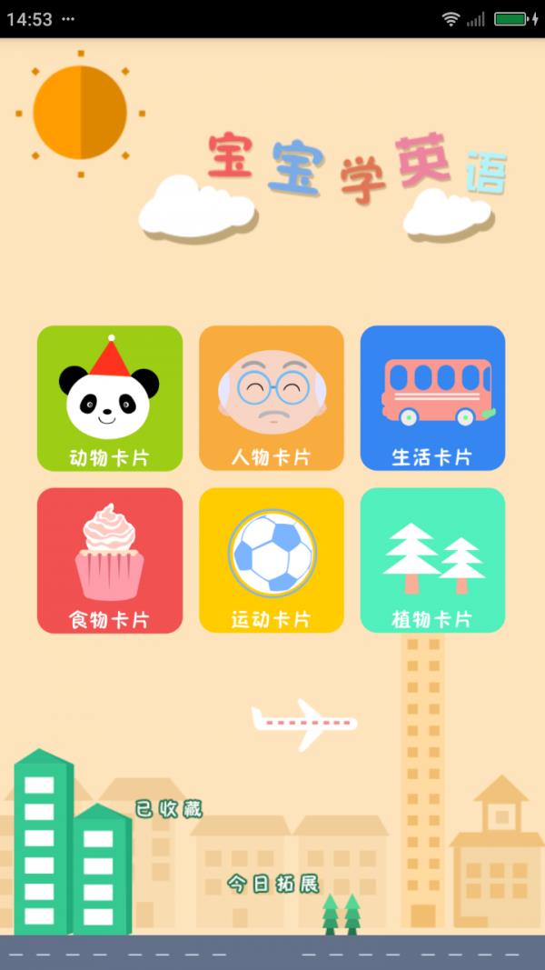 宝宝学英语  v5.0.1图1