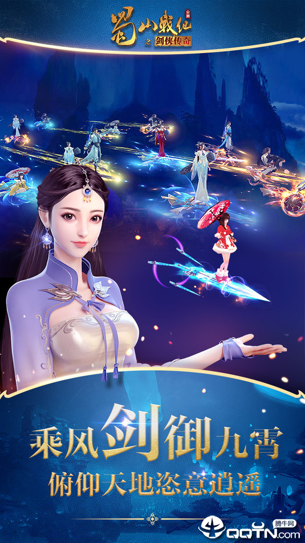 蜀山战纪小米版  v3.2.1.0图3