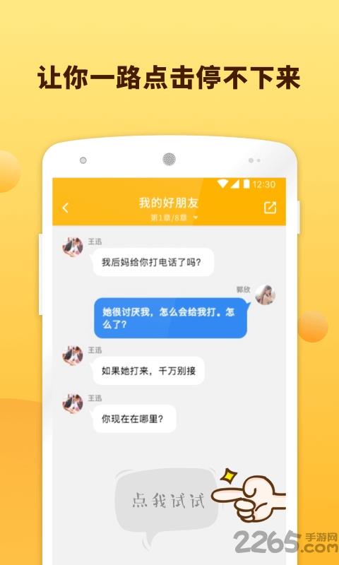 读点儿对话小说  v1.0.8图3