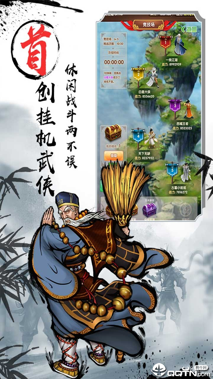 武侠全明星果盘版  v1.0.0图2