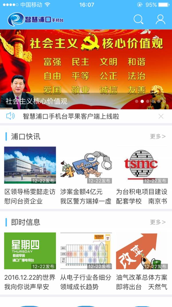 智慧浦口手机台  v4.0.0.0图1