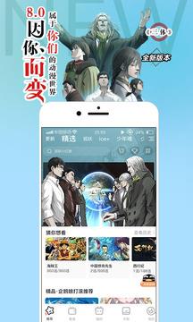 腾讯动漫破解版  v10.8.8图1