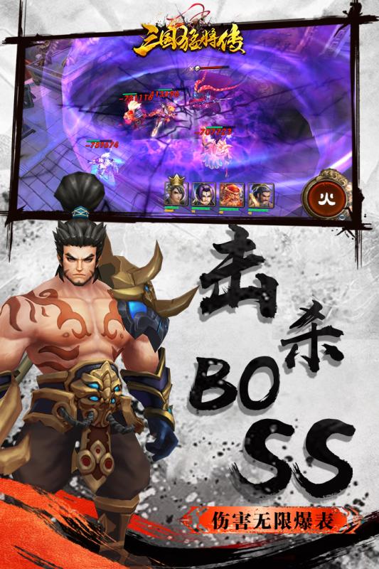 三国猛将传腾讯版  v1.0图5