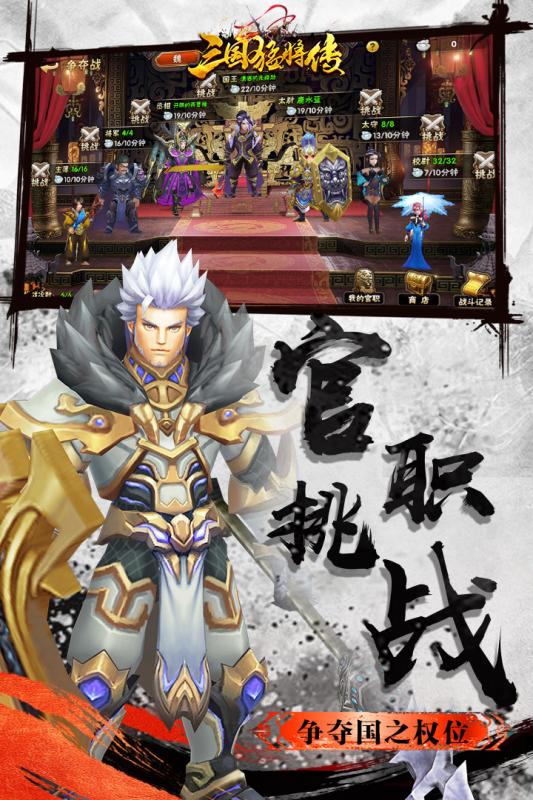 三国猛将传腾讯版  v1.0图3