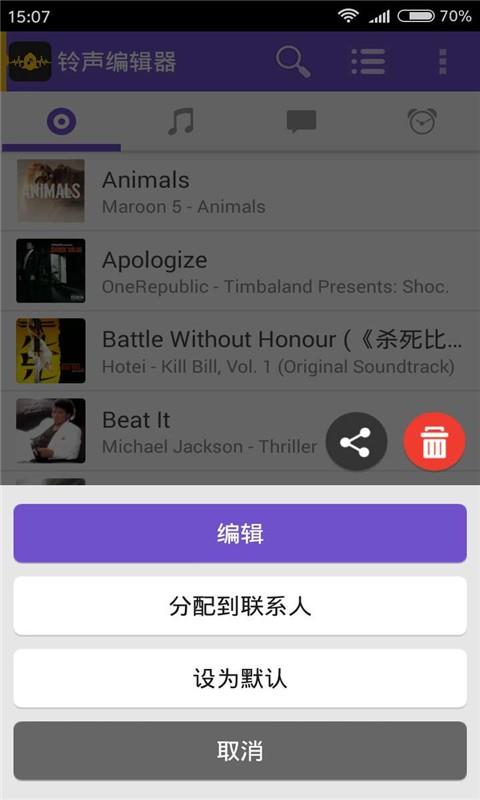 铃声编辑器  v2.0.5图2