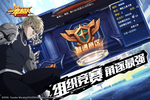 一拳超人最强之男oppo版  v1.3.5图4