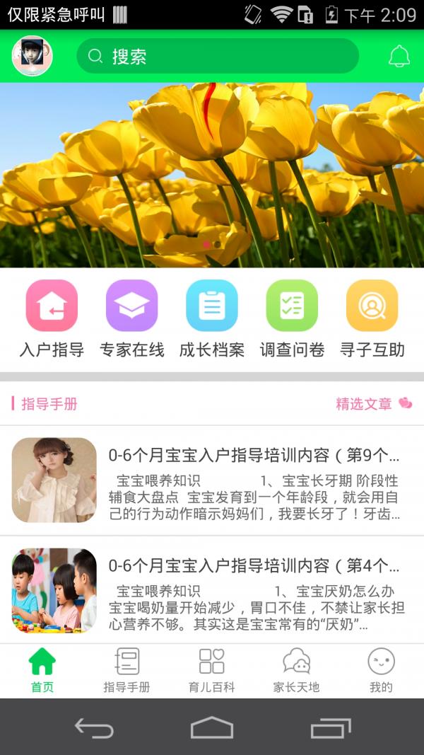 呱呱育儿  v2.1.0图5