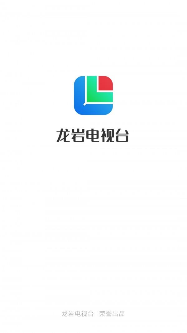 龙岩tv  v1.0.5图1