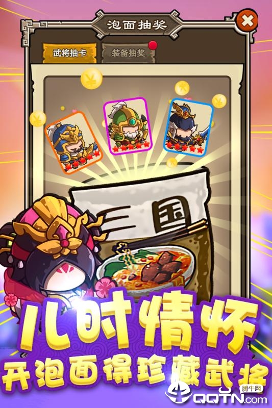 泡面三国九游版  v1.0.0图4