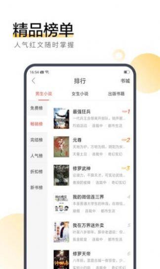 任性小说  v1.0图3