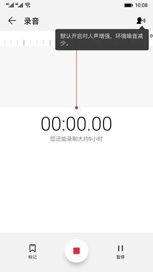 华为录音机  v9.1.1.347图2