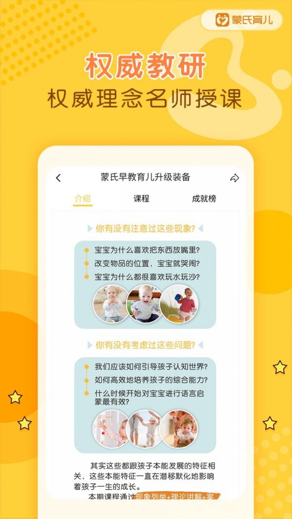 蒙氏育儿  v3.1.6图3