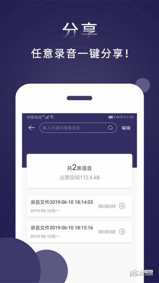 指间录音机  v1.0.1图2