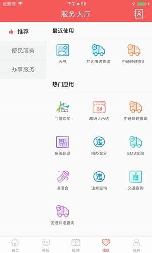 宣汉广播电视台  v5.0图1