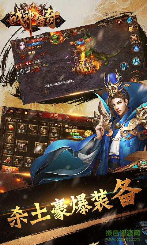 小米版战神传奇  v3.1图4