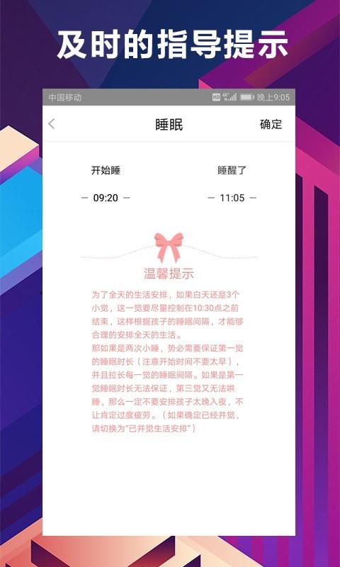 慧安睡  v1.5.4图3