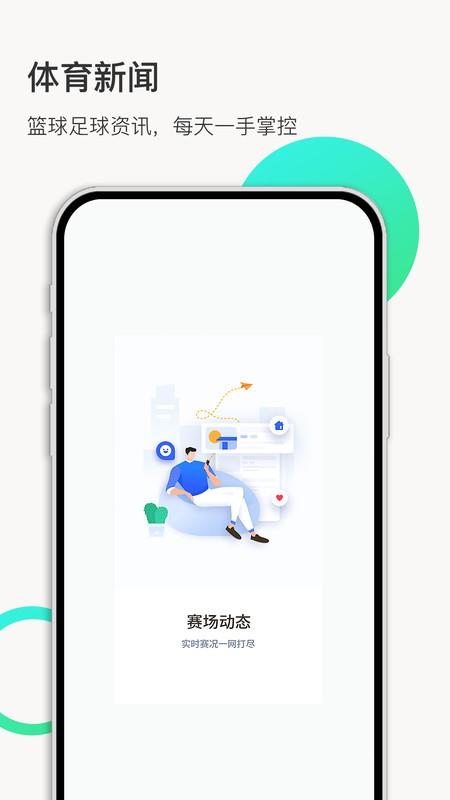 足球体育大师  v1.0.3图1