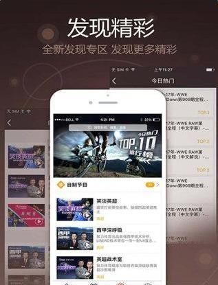 pptv体育直播  v4.0.3图3