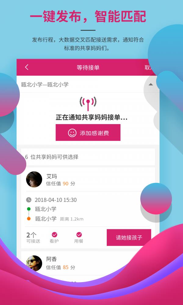 一鹭妈妈  v1.2.3图2