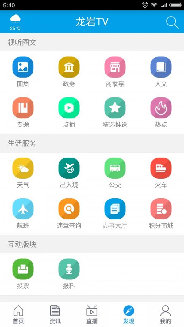 龙岩tv  v1.0.5图4