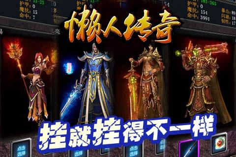 懒人传奇  v1.0.1图3