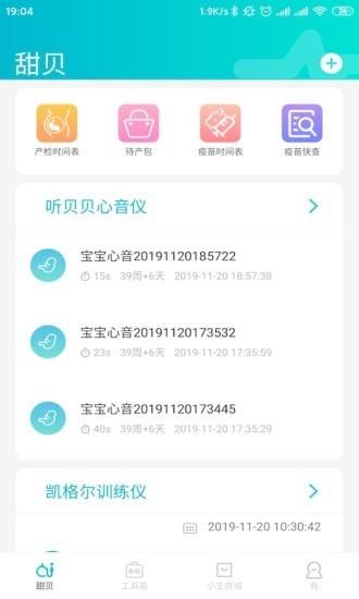 甜贝  v1.0.22图5